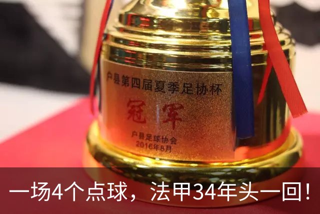一场4个点球，法甲34年头一回！被切尔西抛弃后，他在法甲杀疯了